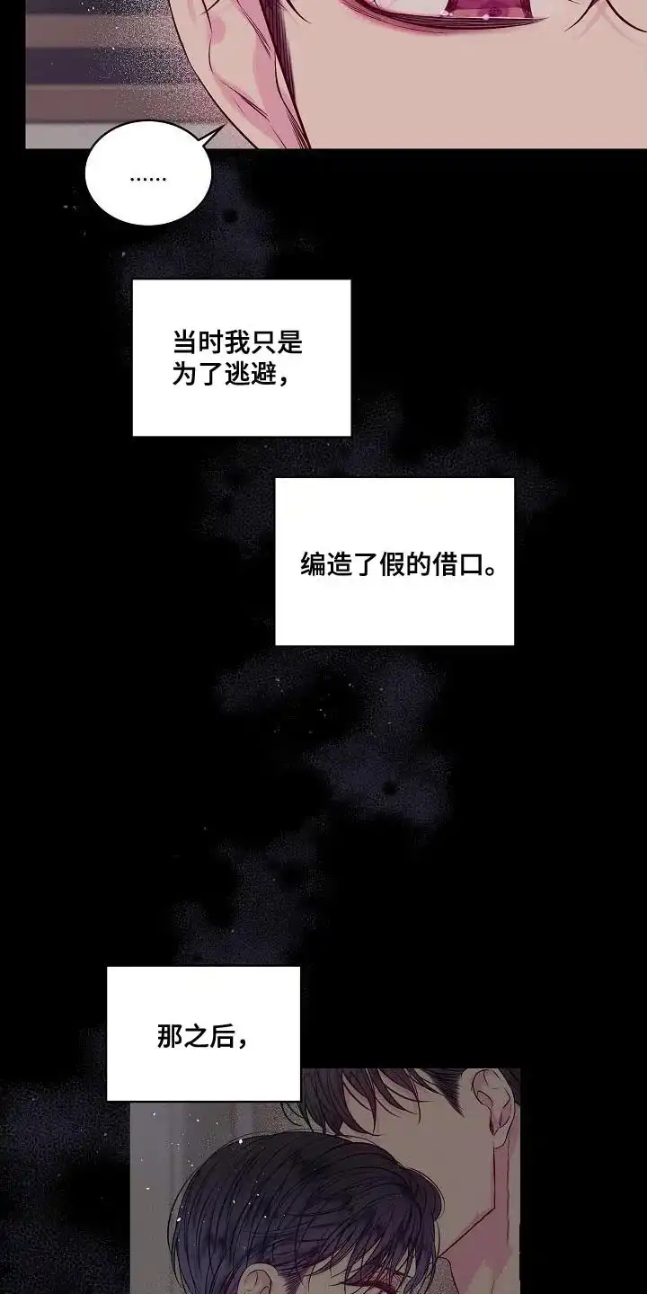 《第二个黎明》第80话 第14页