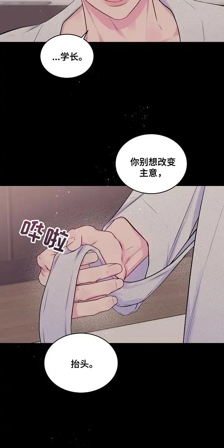 《第二个黎明》第80话 第9页