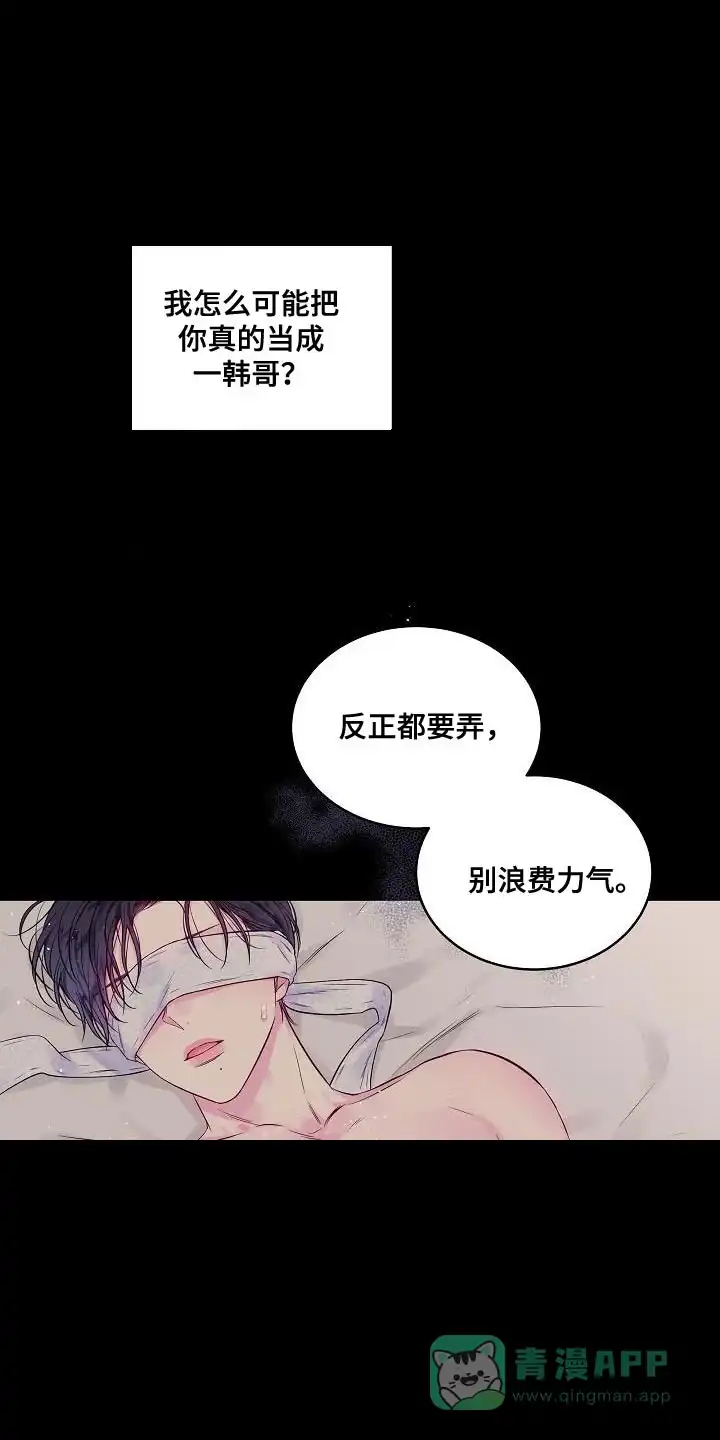 《第二个黎明》第80话 第16页