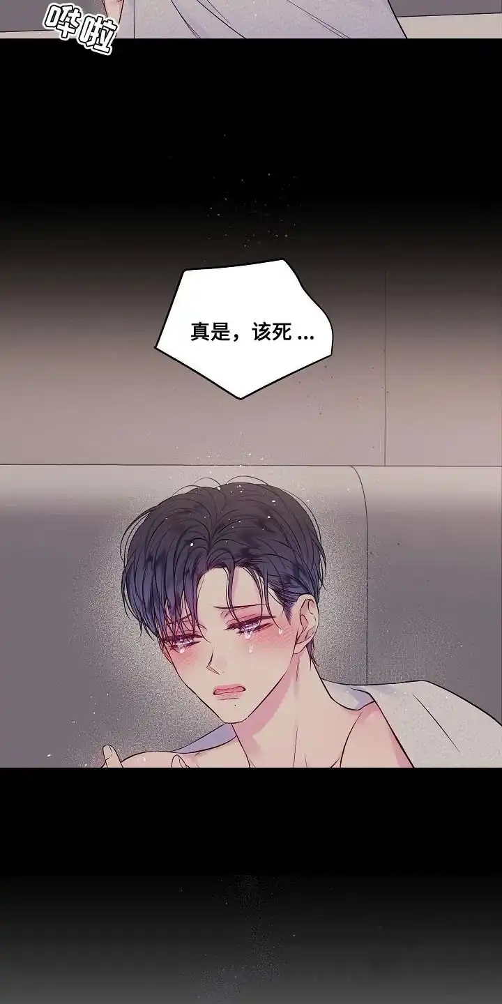 《第二个黎明》第81话 第5页