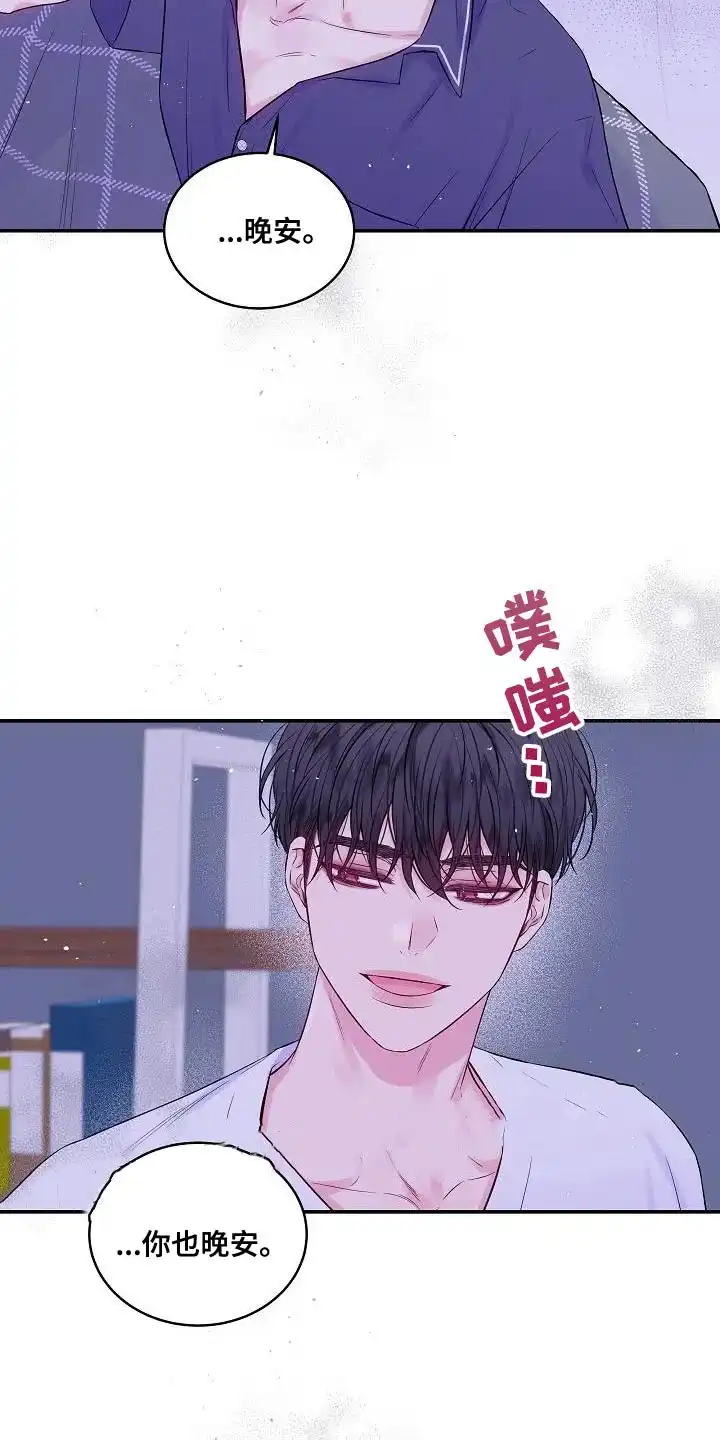 《第二个黎明》第81话 第14页