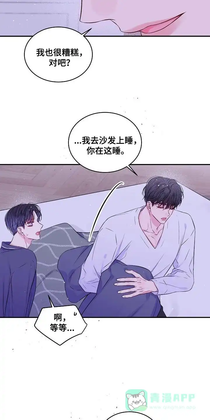 《第二个黎明》第81话 第11页