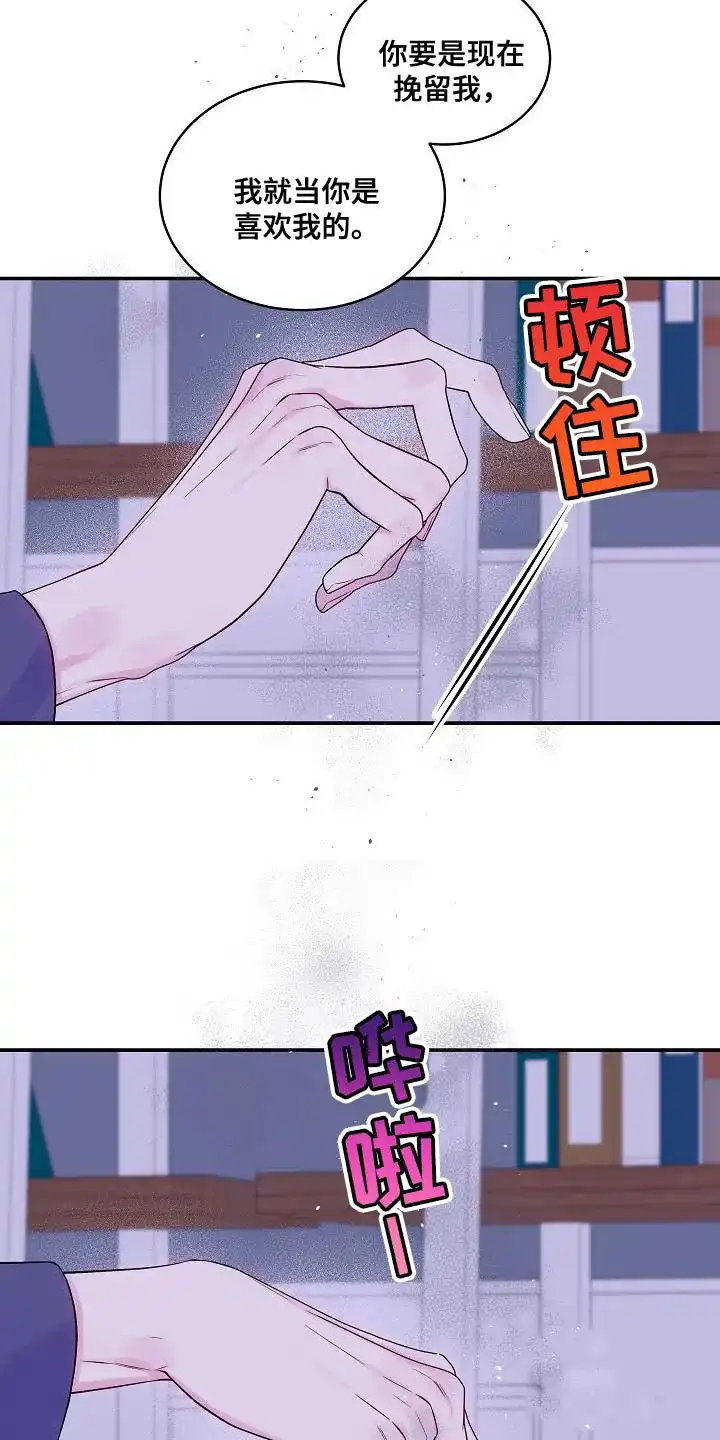 《第二个黎明》第81话 第12页