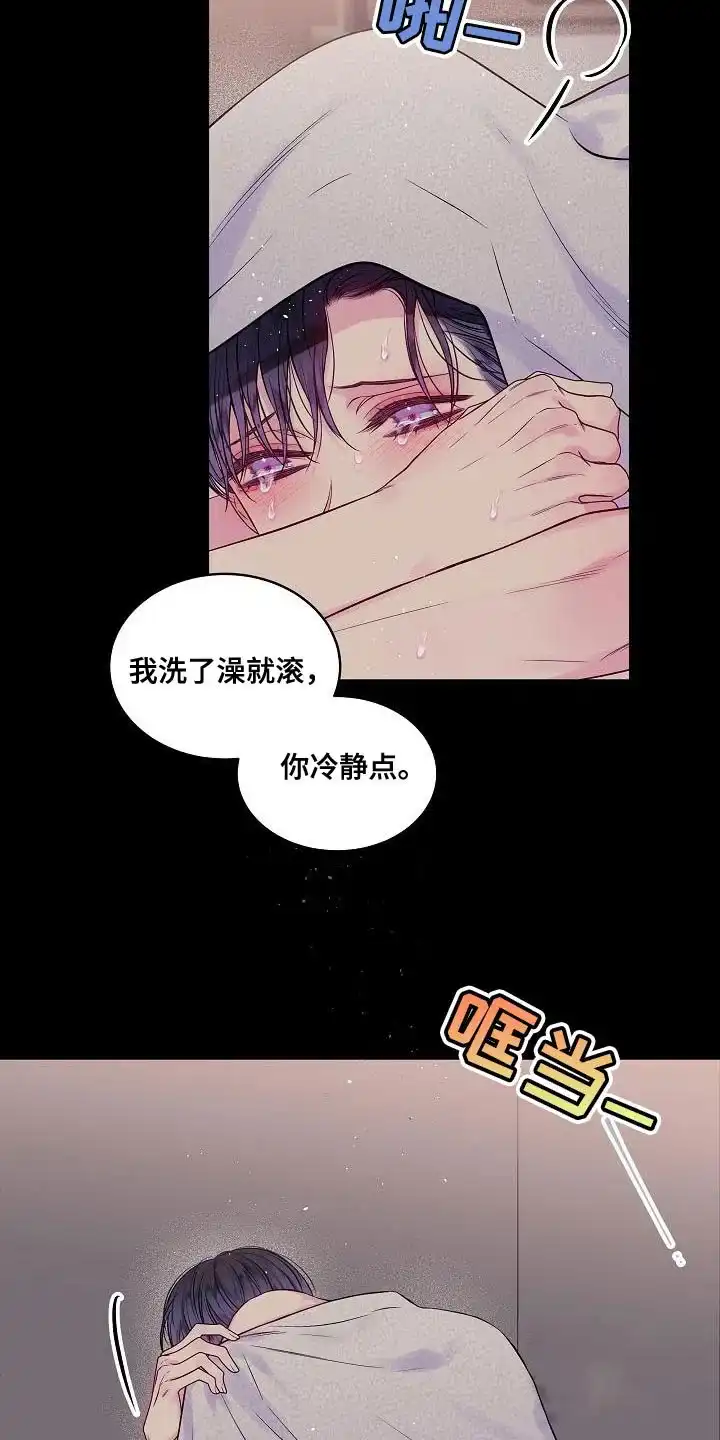 《第二个黎明》第81话 第4页