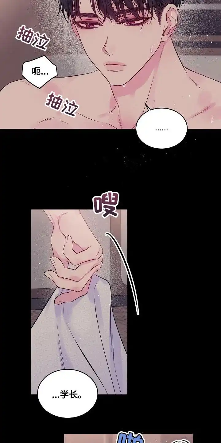 《第二个黎明》第81话 第3页