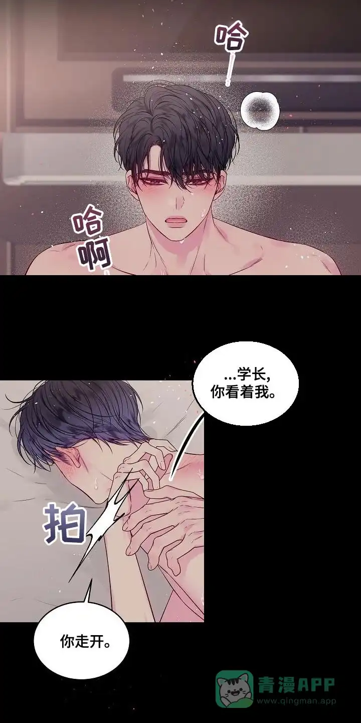 《第二个黎明》第81话 第1页