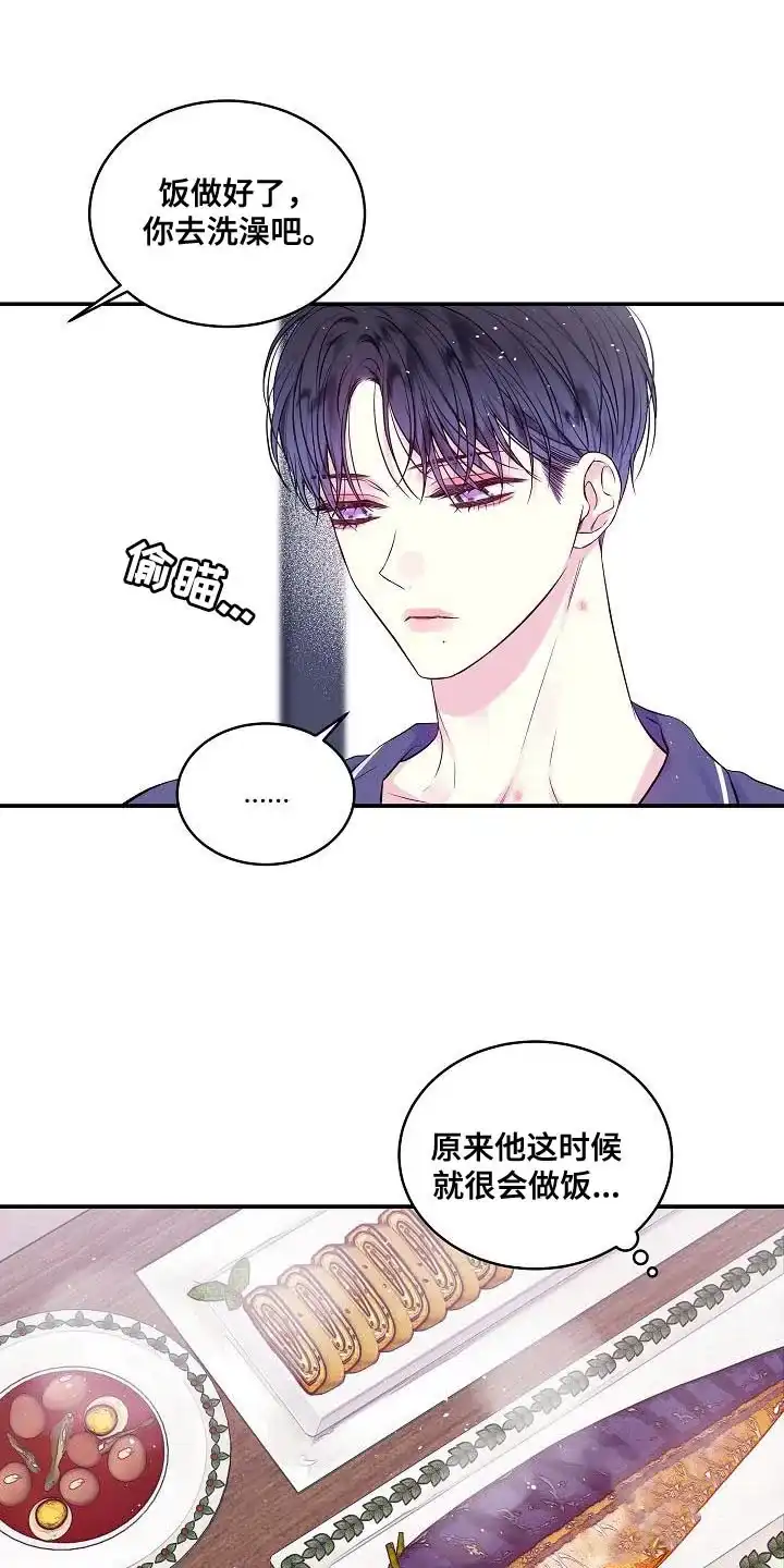 《第二个黎明》第82话 第8页