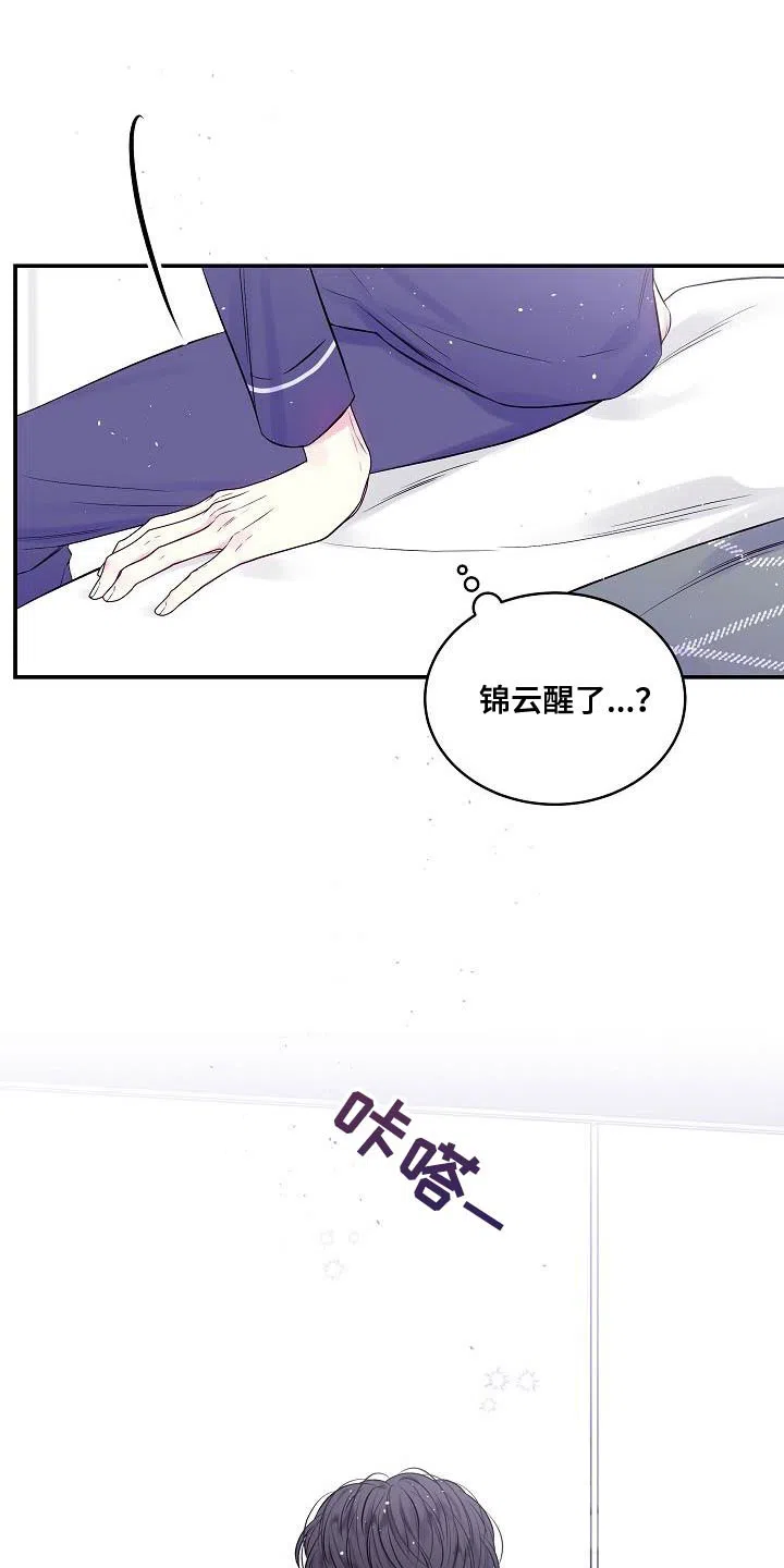 《第二个黎明》第82话 第5页
