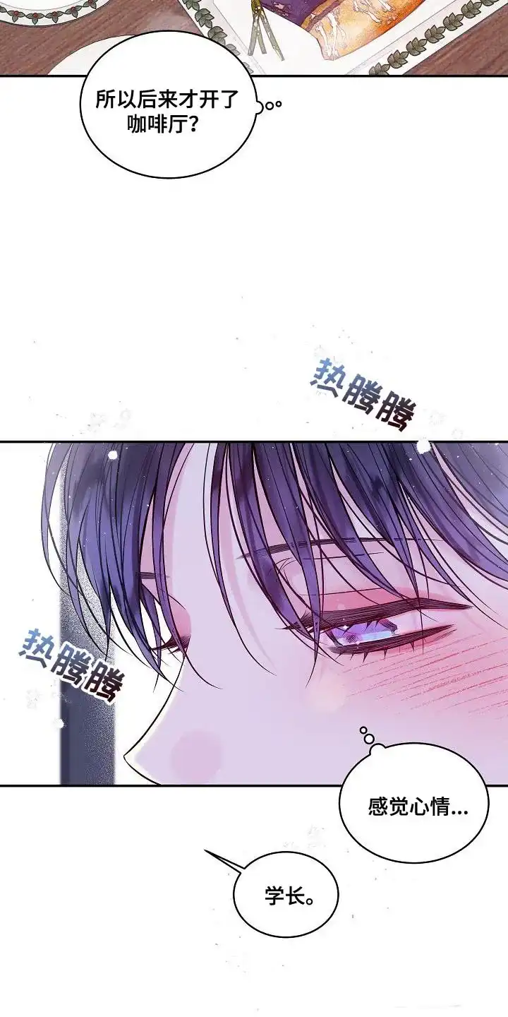 《第二个黎明》第82话 第9页