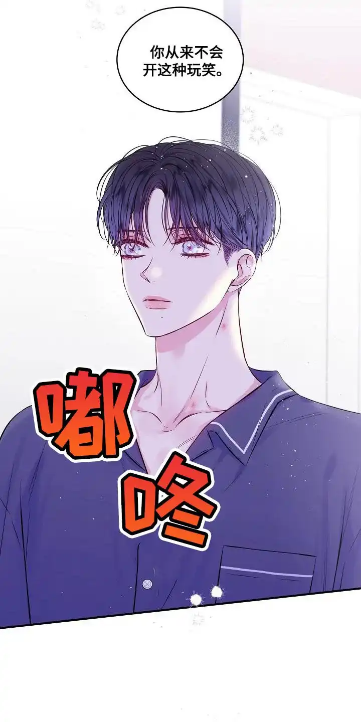 《第二个黎明》第82话 第14页
