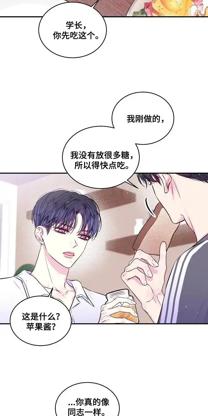 《第二个黎明》第83话 第9页