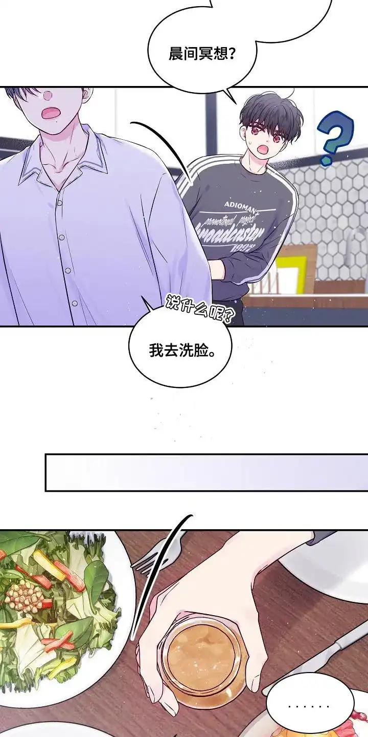 《第二个黎明》第83话 第8页