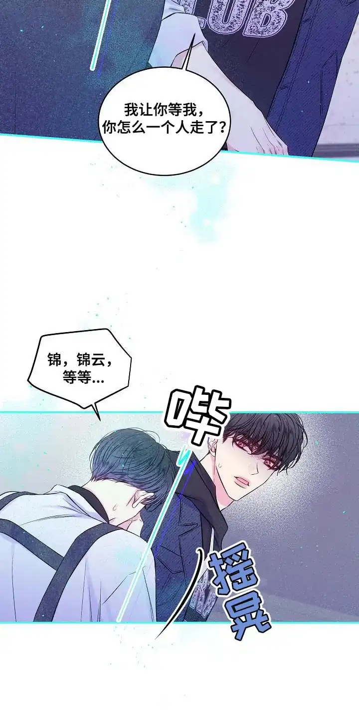 《第二个黎明》第83话 第24页