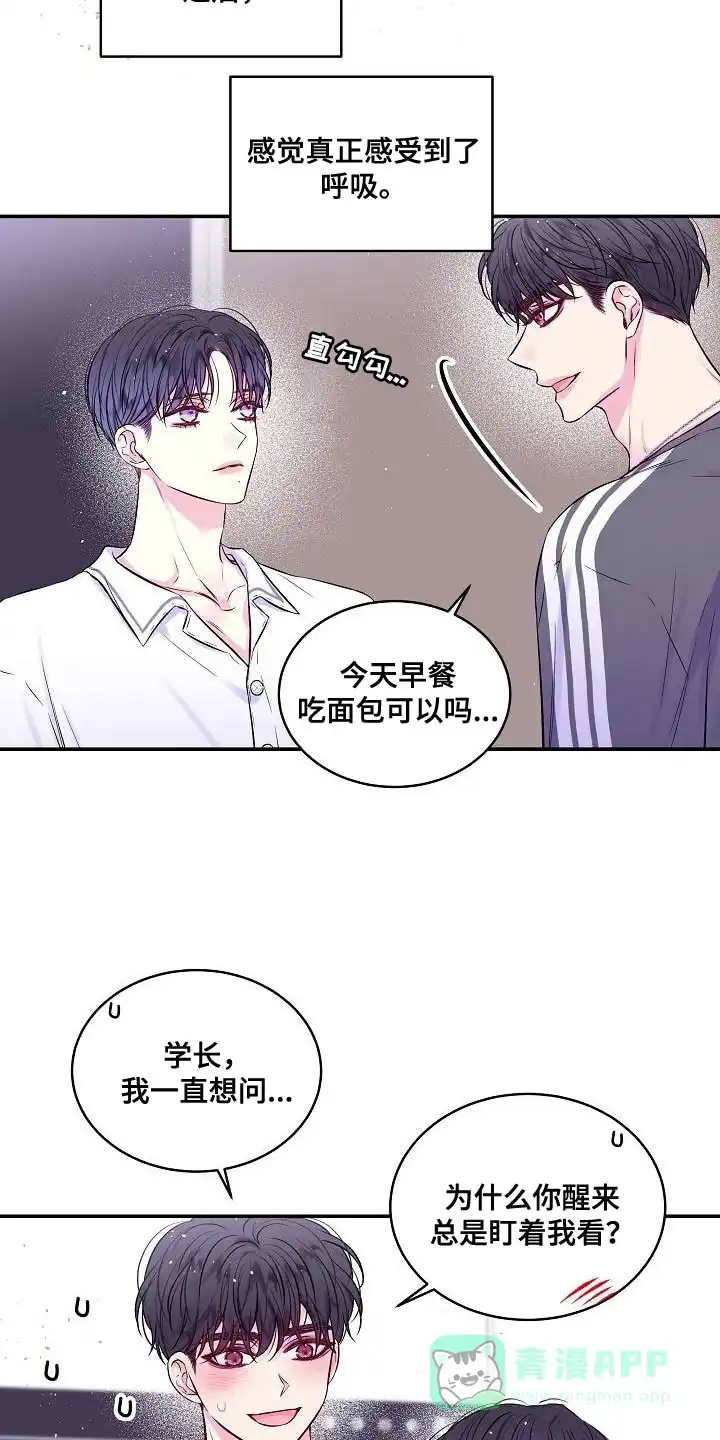 《第二个黎明》第83话 第6页