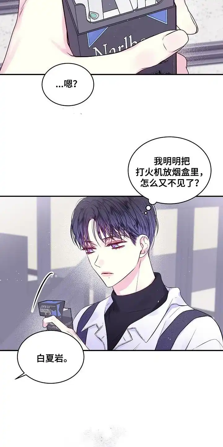 《第二个黎明》第83话 第17页