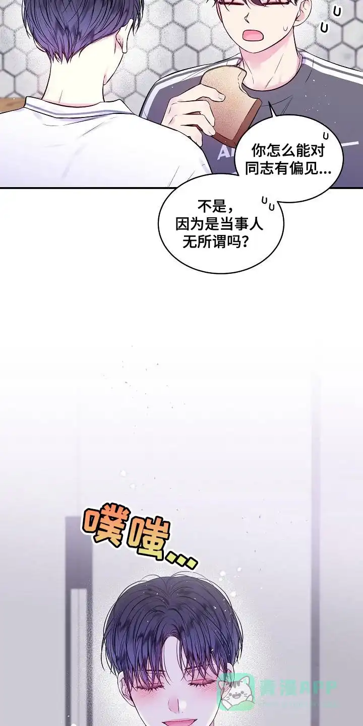 《第二个黎明》第83话 第11页