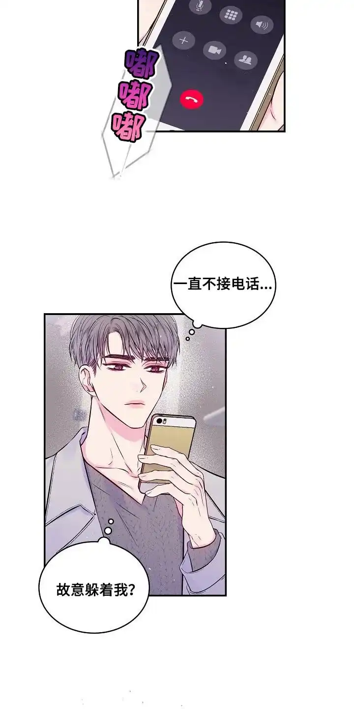 《第二个黎明》第83话 第28页