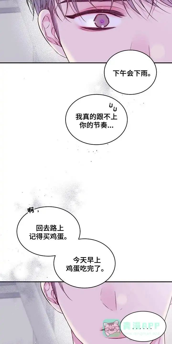 《第二个黎明》第84话 第6页