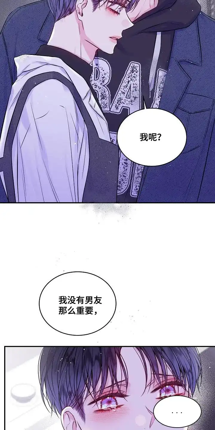 《第二个黎明》第84话 第24页