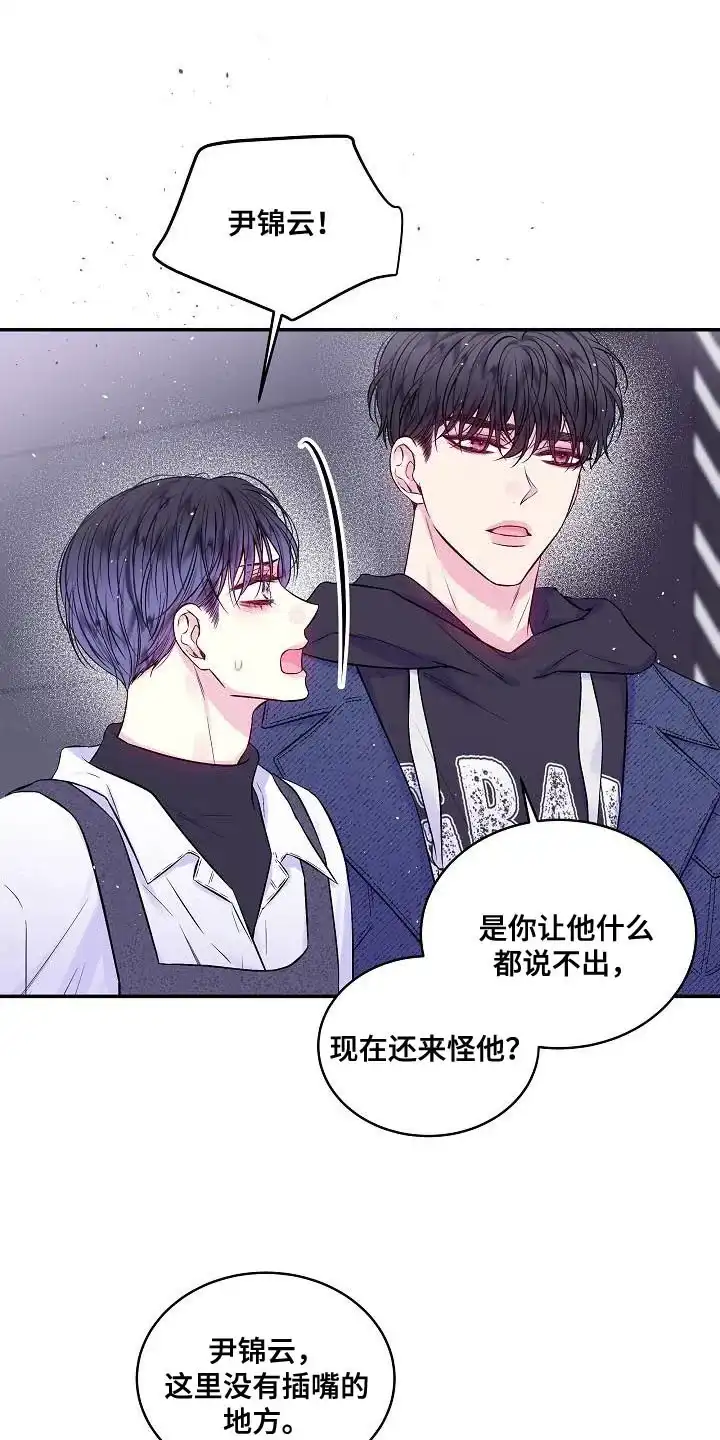 《第二个黎明》第84话 第15页