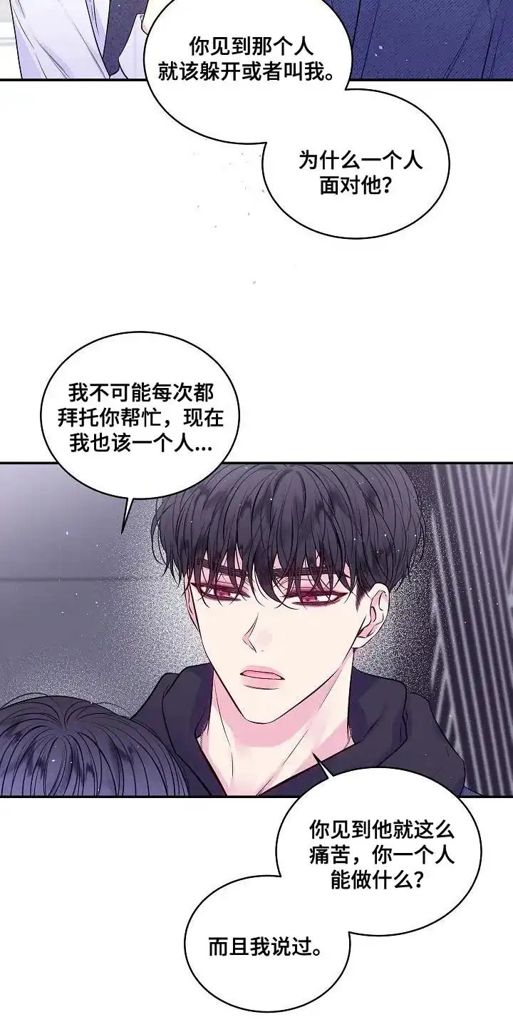 《第二个黎明》第84话 第2页