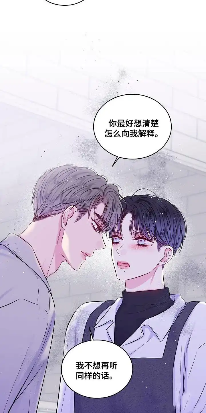 《第二个黎明》第84话 第20页