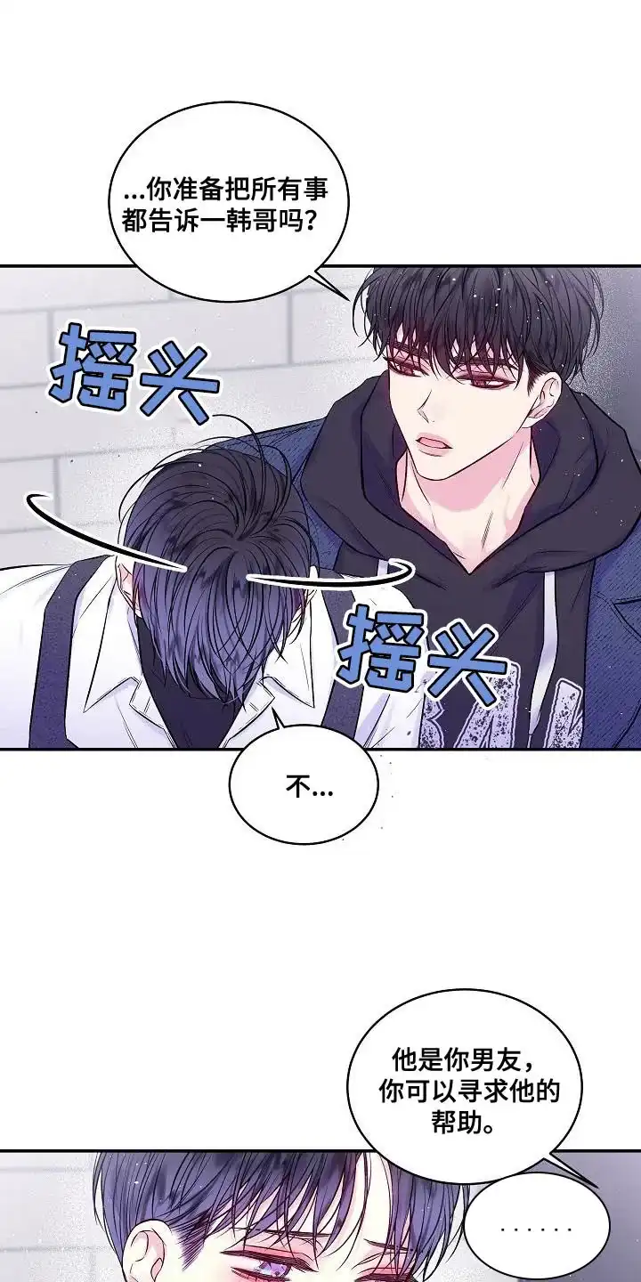 《第二个黎明》第84话 第22页