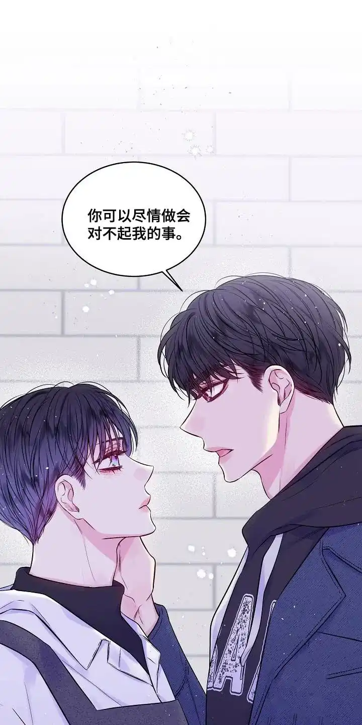 《第二个黎明》第84话 第3页