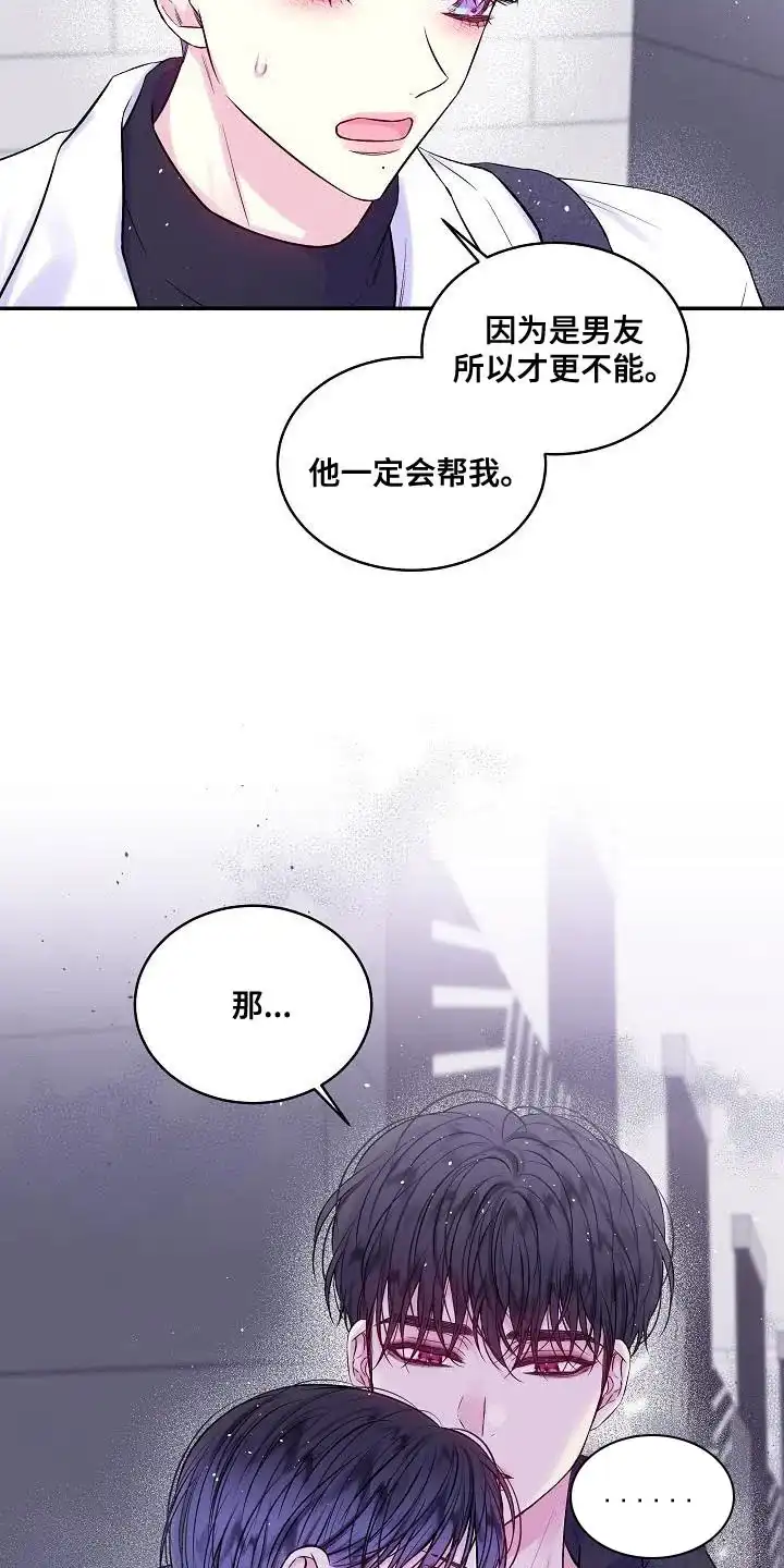 《第二个黎明》第84话 第23页