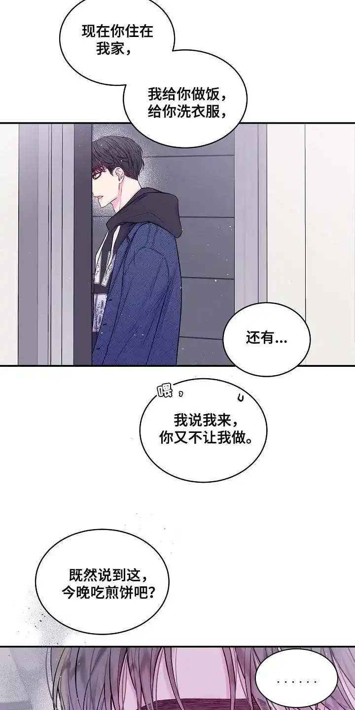 《第二个黎明》第84话 第5页