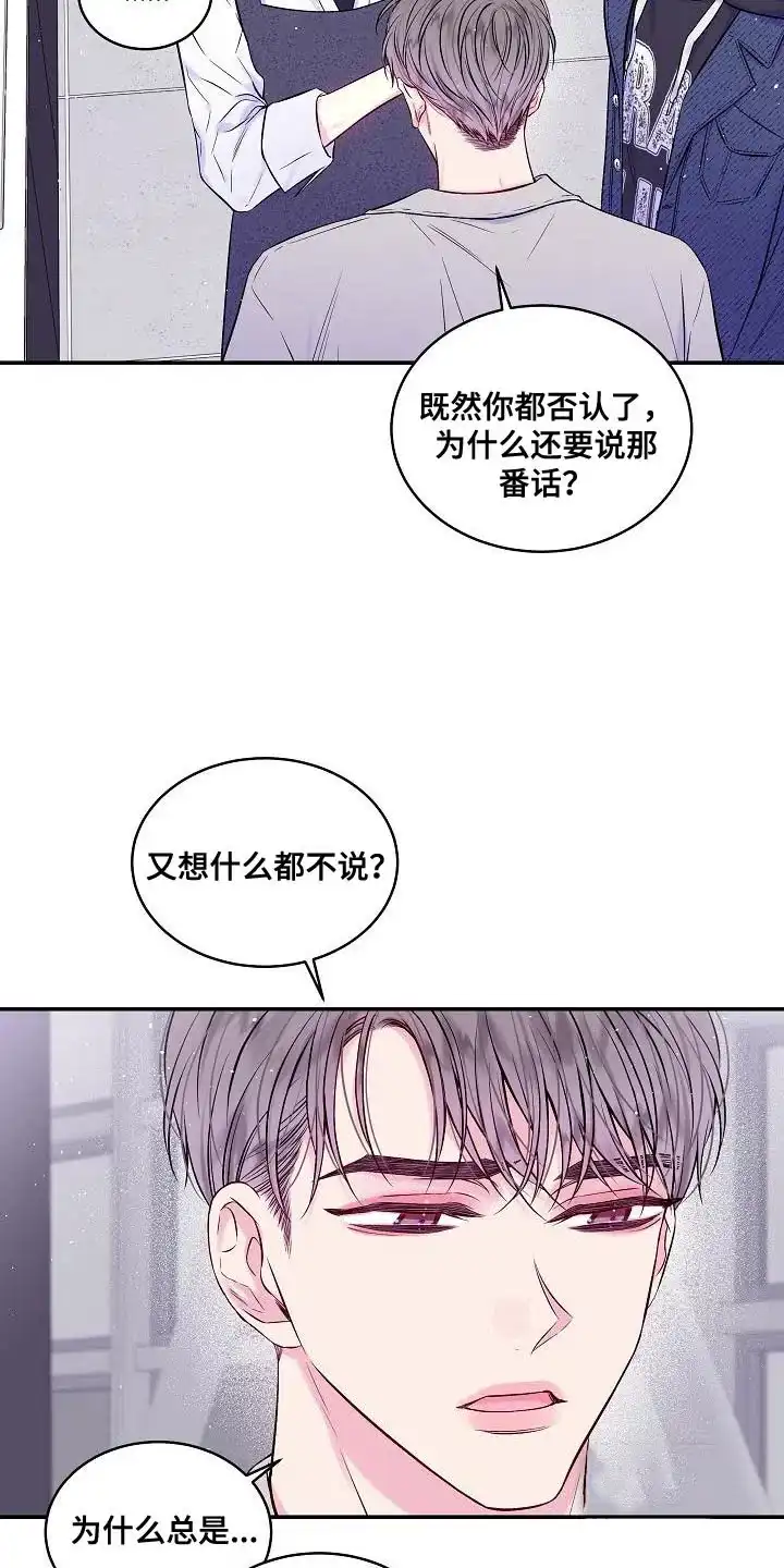《第二个黎明》第84话 第13页