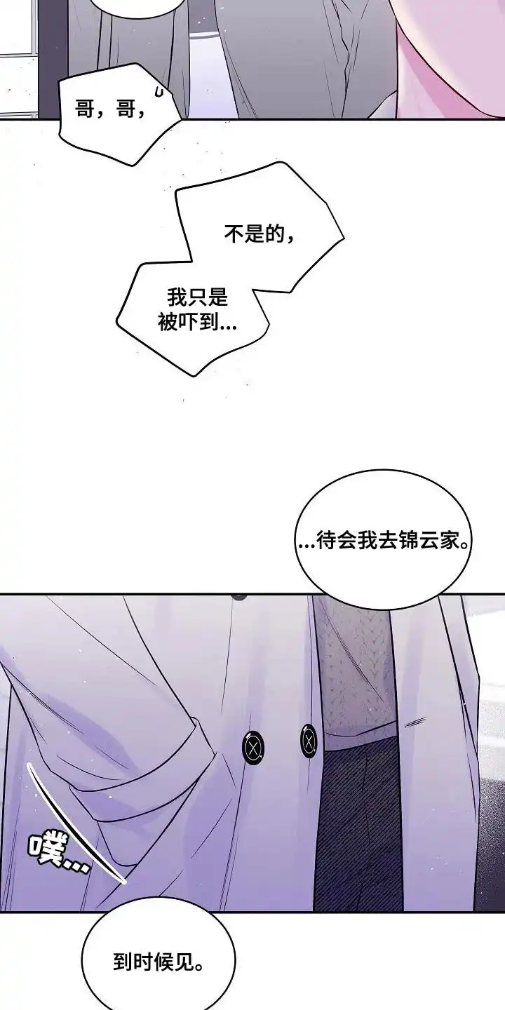 《第二个黎明》第84话 第19页
