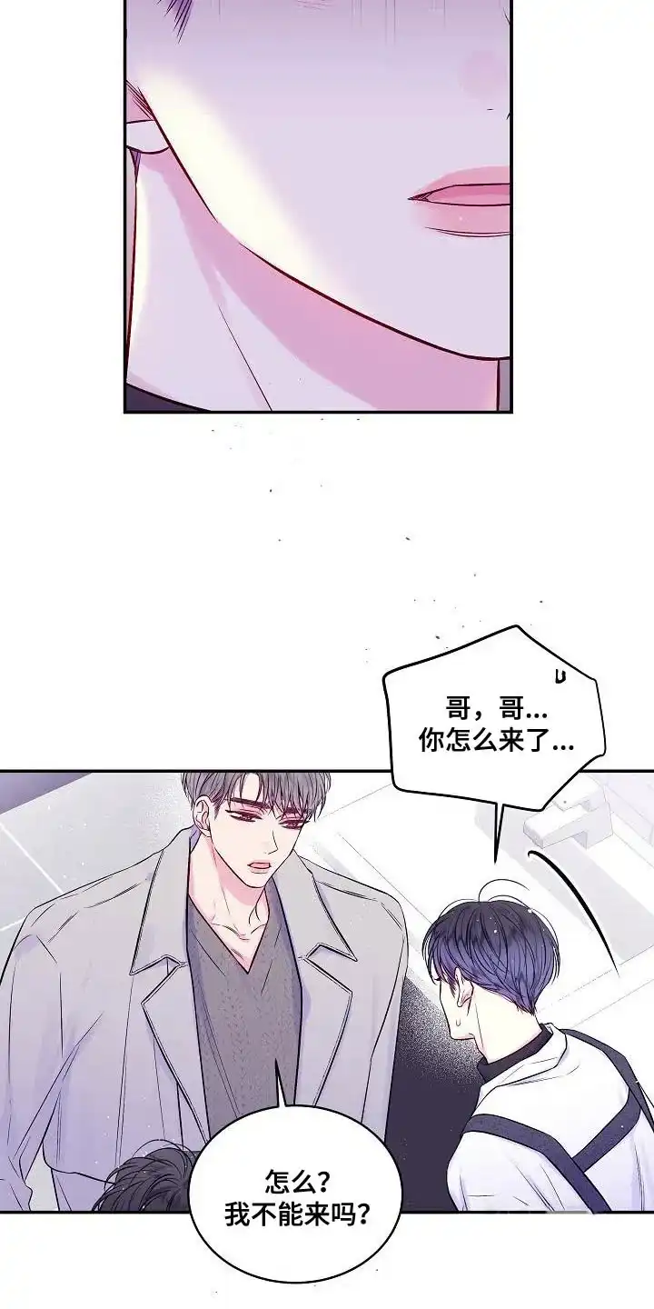 《第二个黎明》第84话 第9页