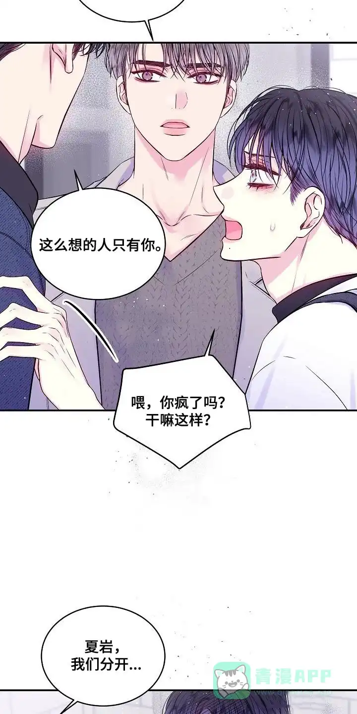 《第二个黎明》第84话 第16页
