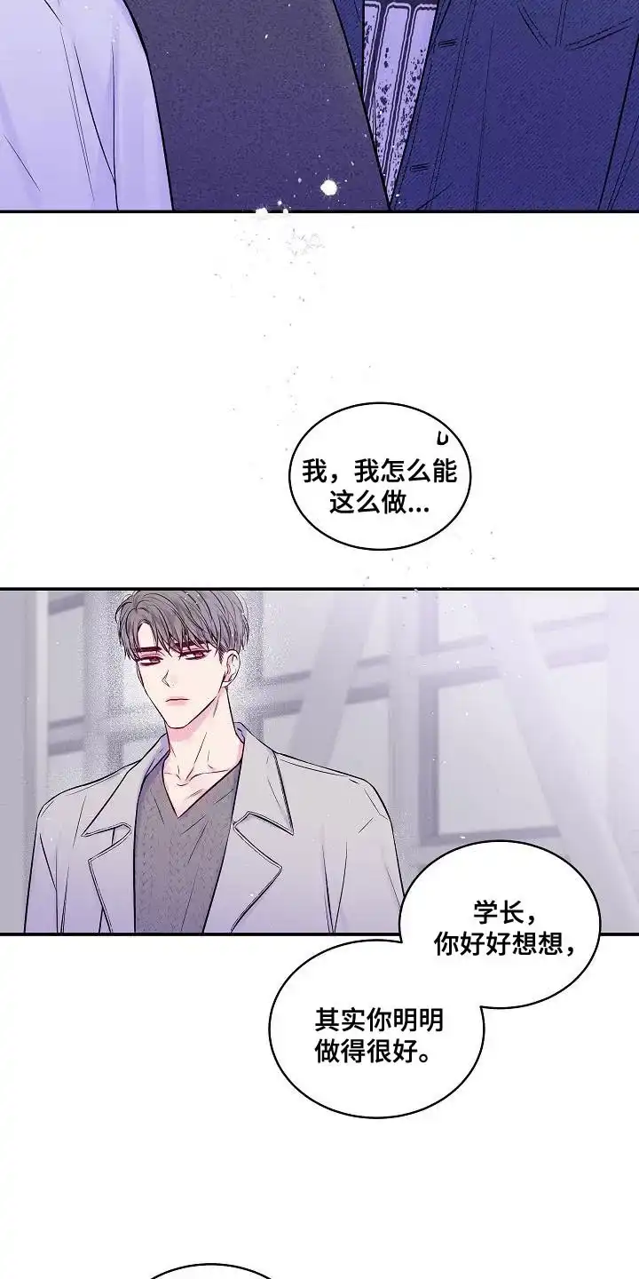 《第二个黎明》第84话 第4页