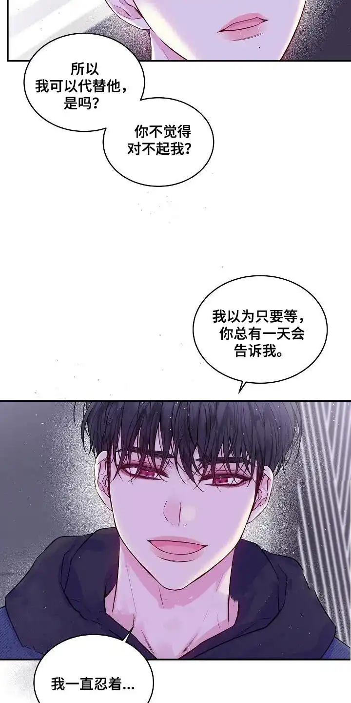 《第二个黎明》第84话 第25页