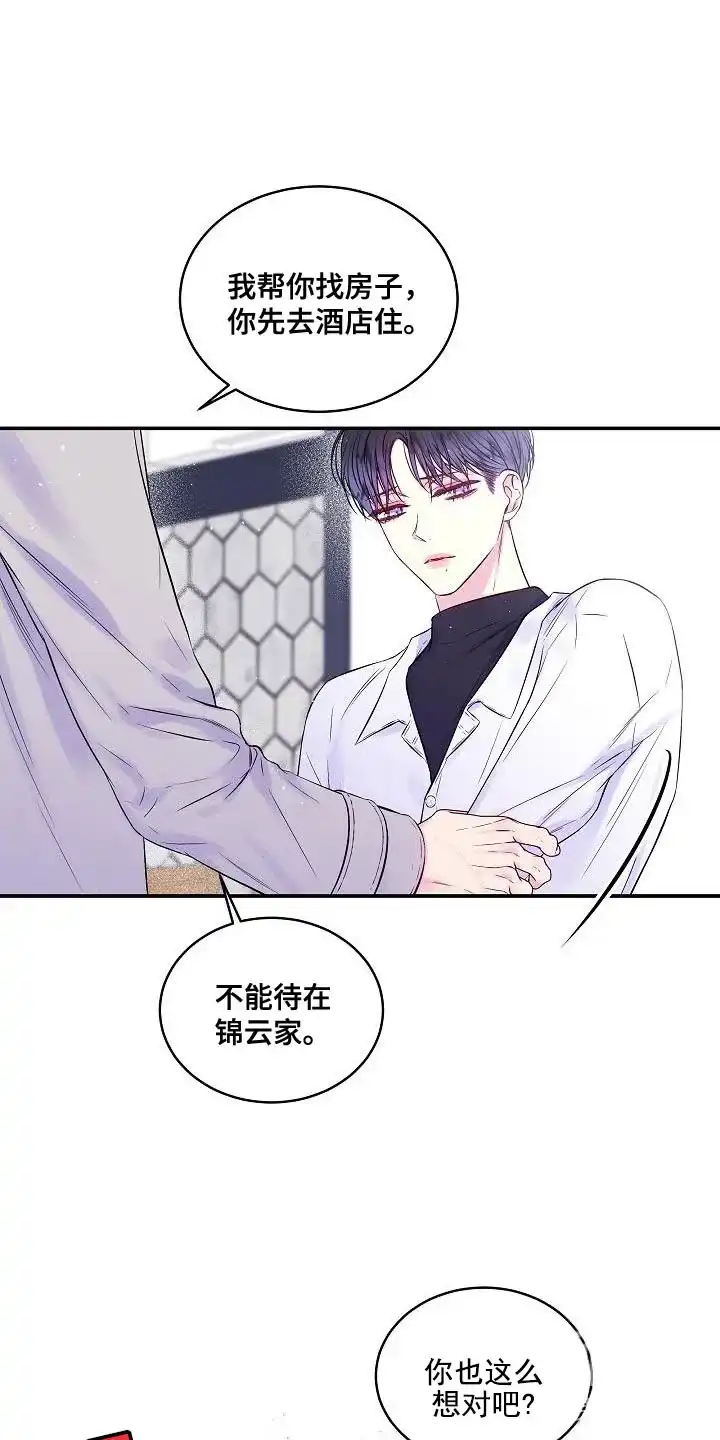 《第二个黎明》第85话 第18页