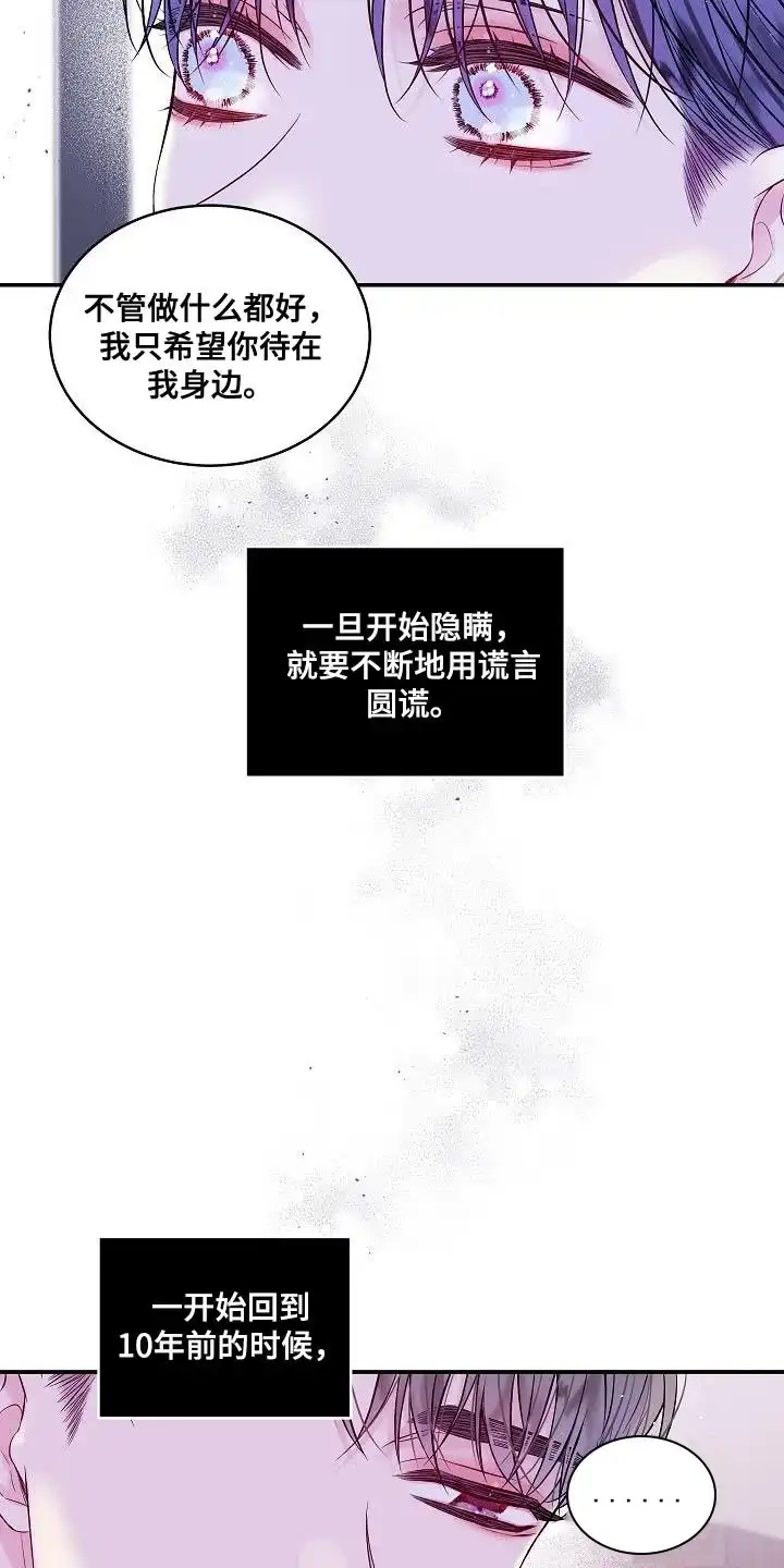 《第二个黎明》第85话 第15页