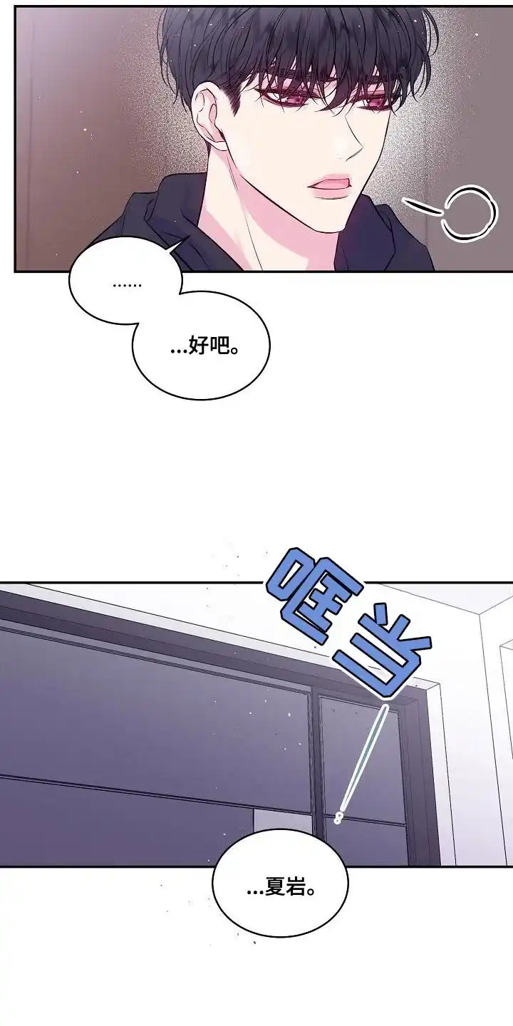 《第二个黎明》第85话 第8页