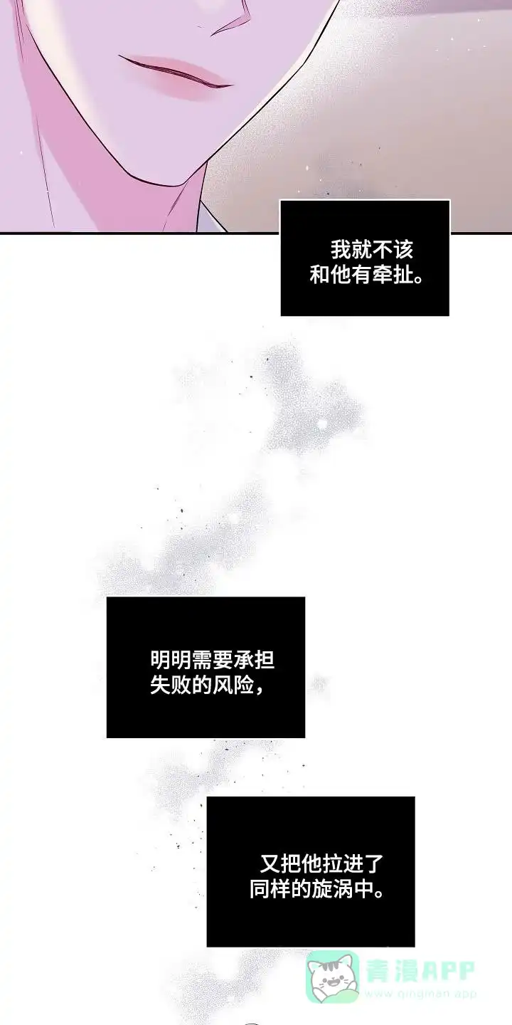 《第二个黎明》第85话 第16页