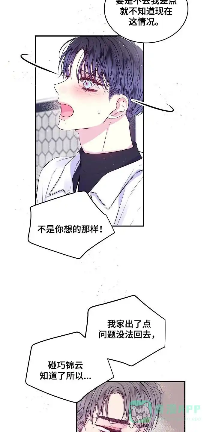 《第二个黎明》第85话 第11页