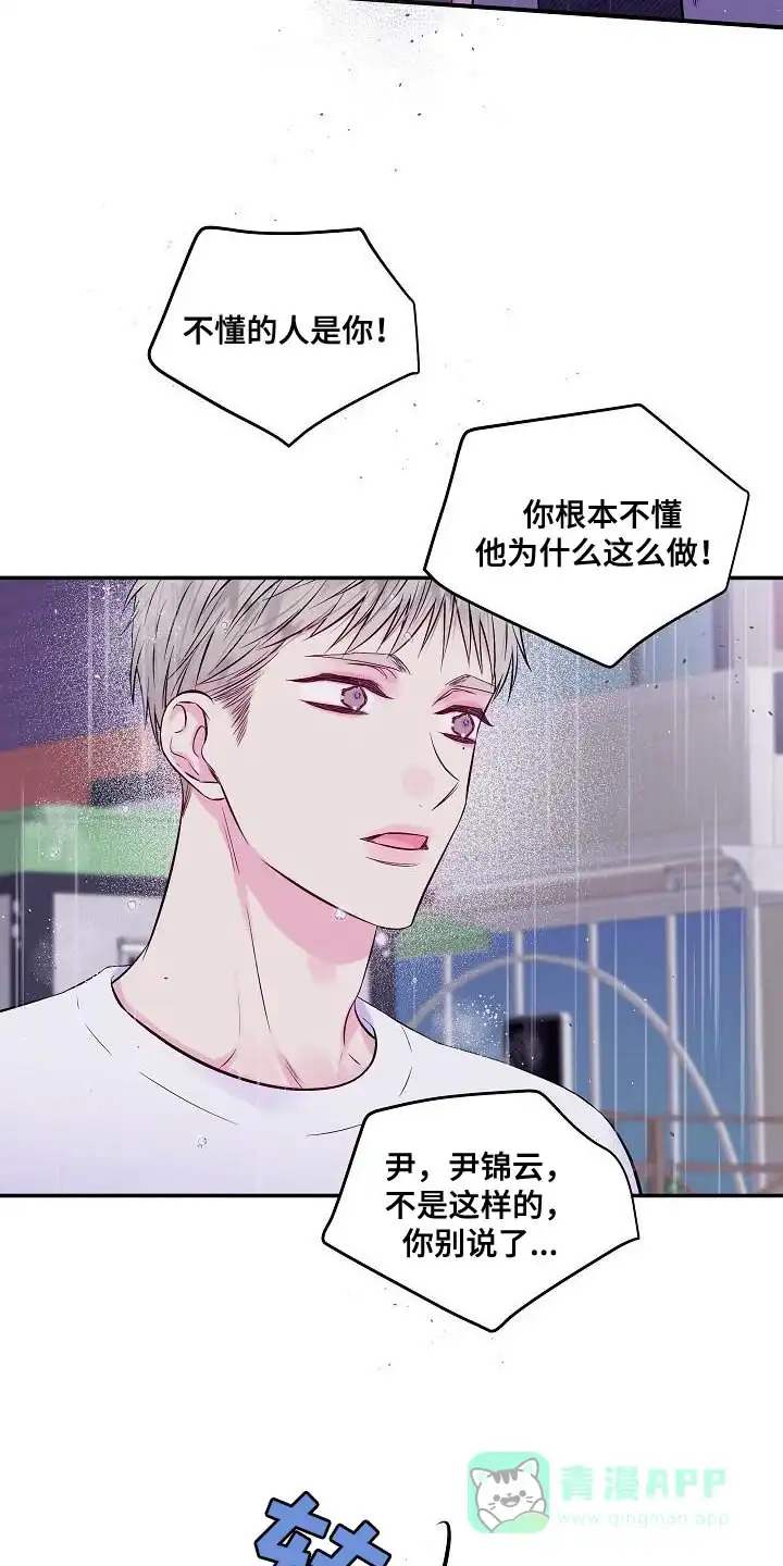 《第二个黎明》第85话 第26页