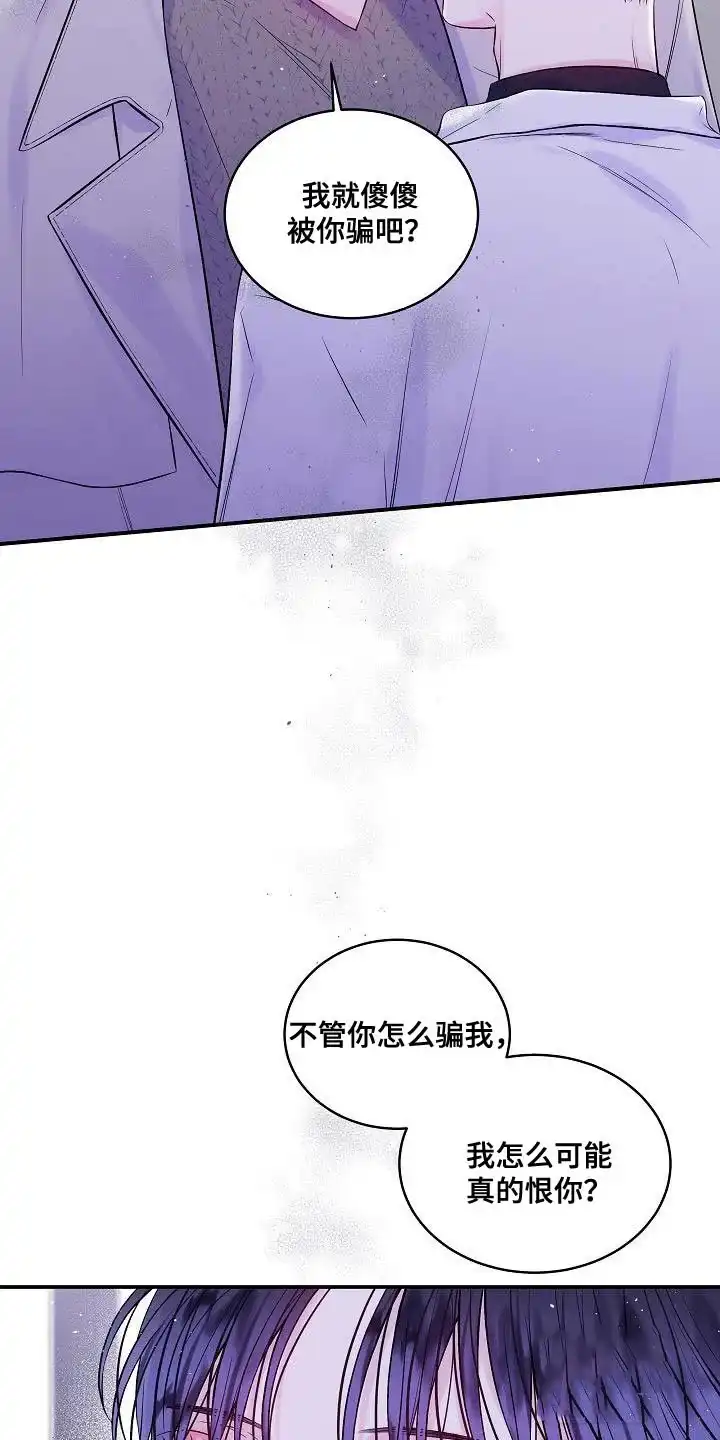 《第二个黎明》第85话 第14页