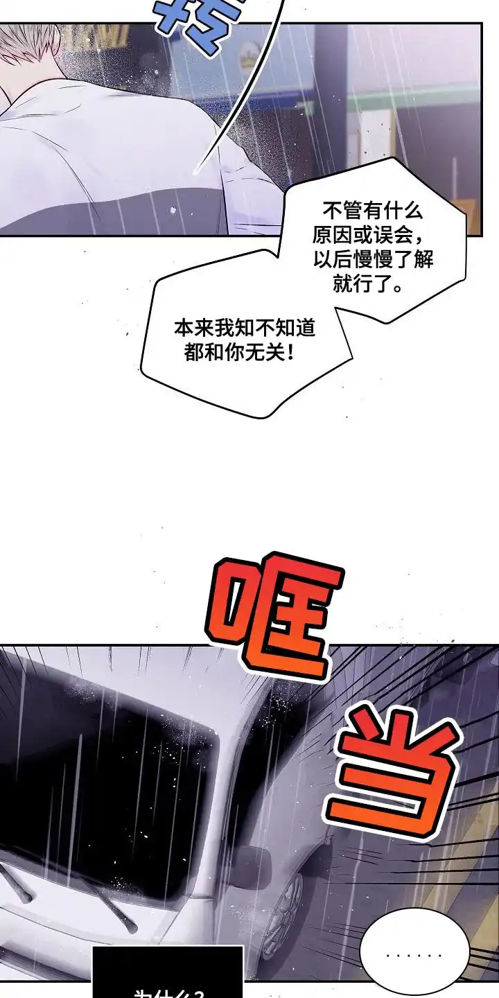 《第二个黎明》第85话 第27页