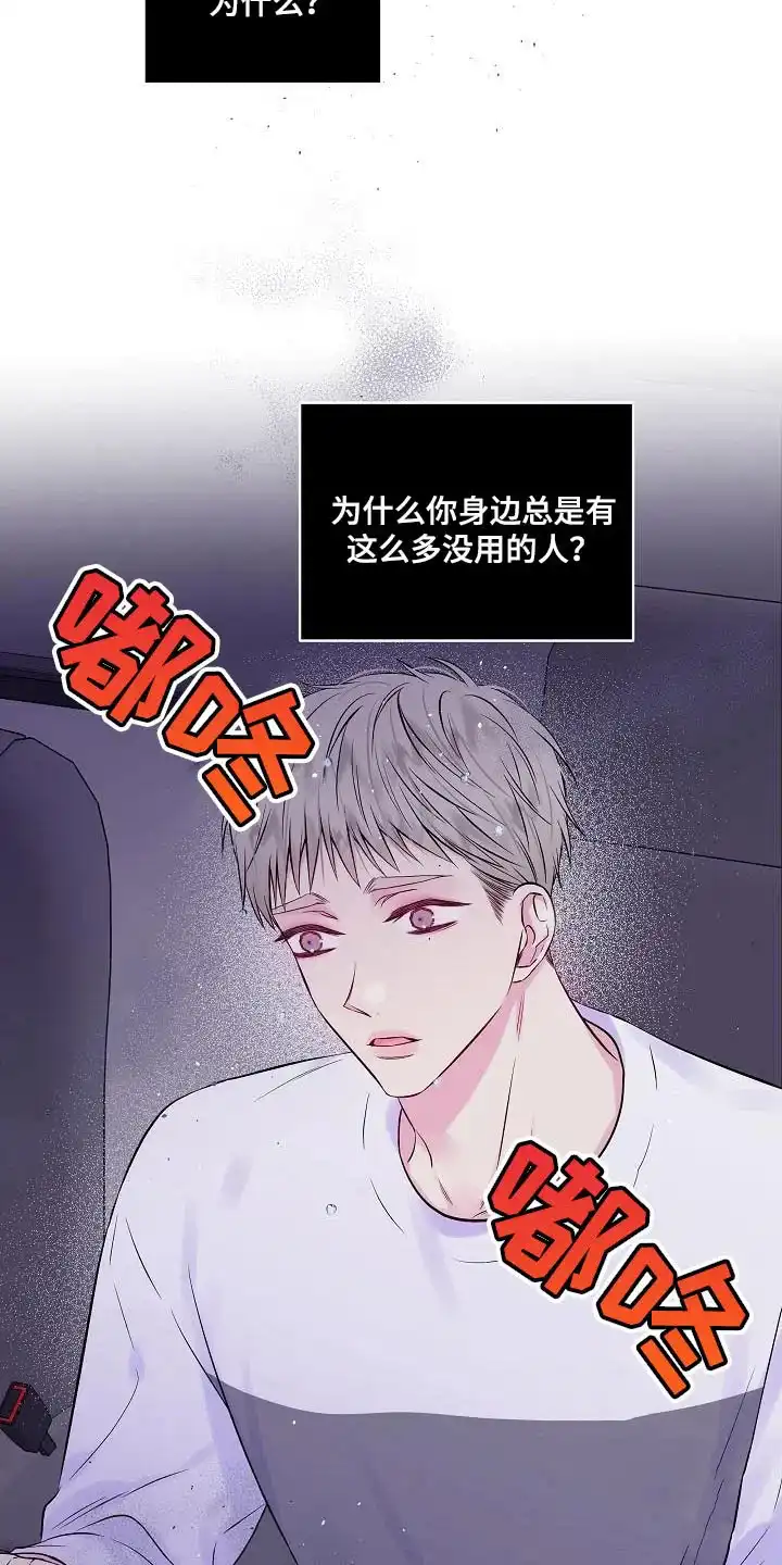 《第二个黎明》第85话 第28页