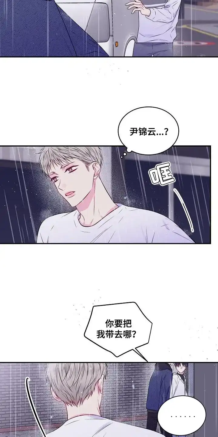 《第二个黎明》第85话 第23页