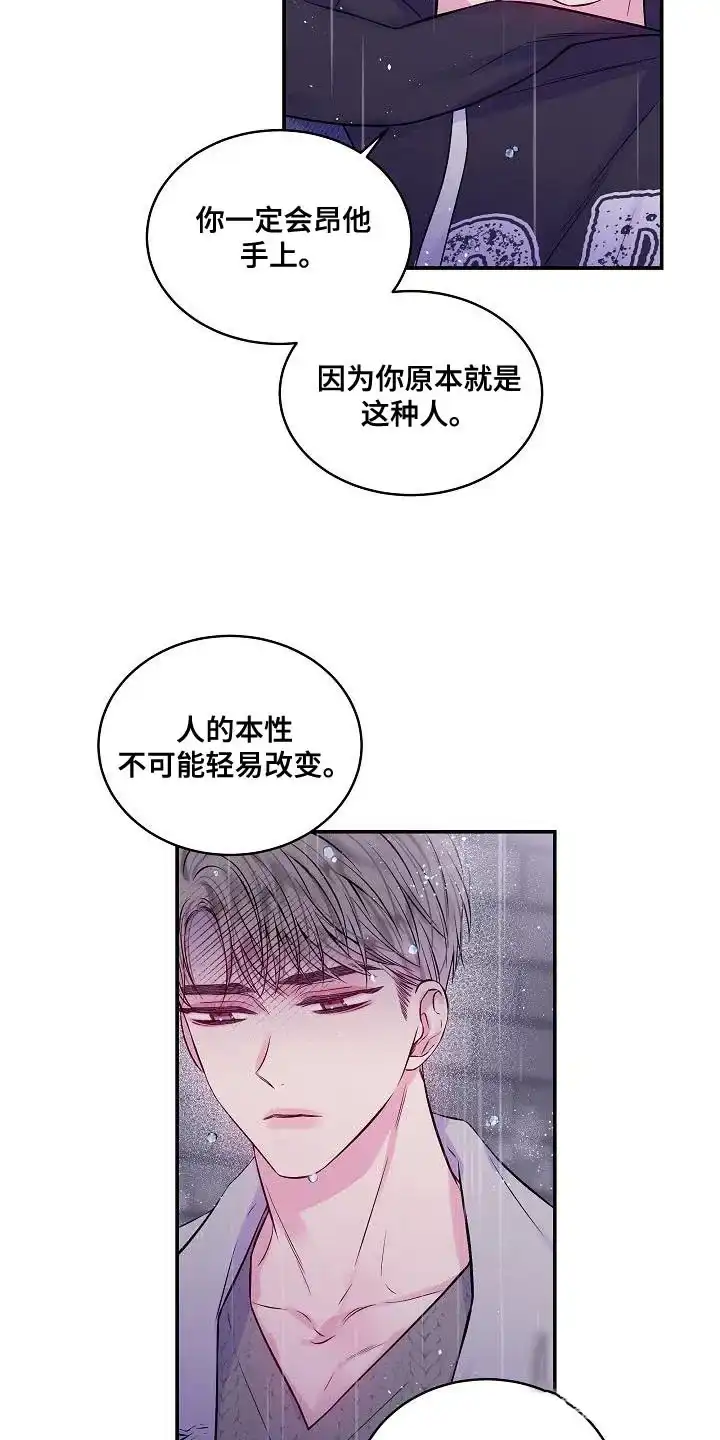 《第二个黎明》第86话 第10页