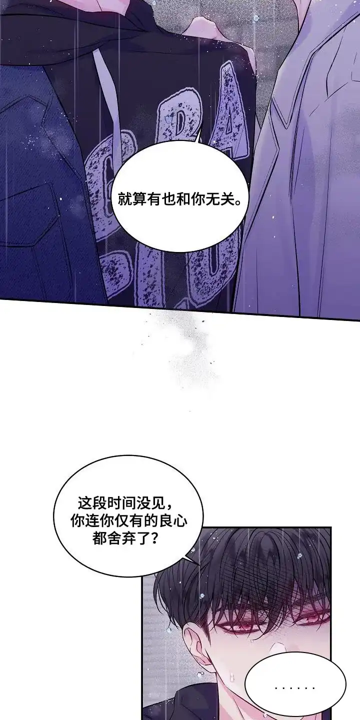 《第二个黎明》第86话 第9页