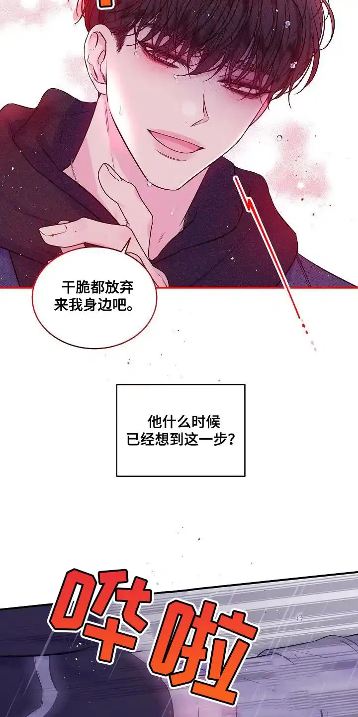 《第二个黎明》第86话 第7页