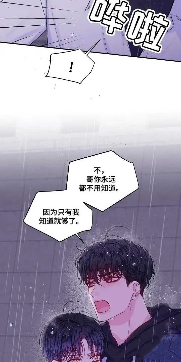 《第二个黎明》第86话 第2页